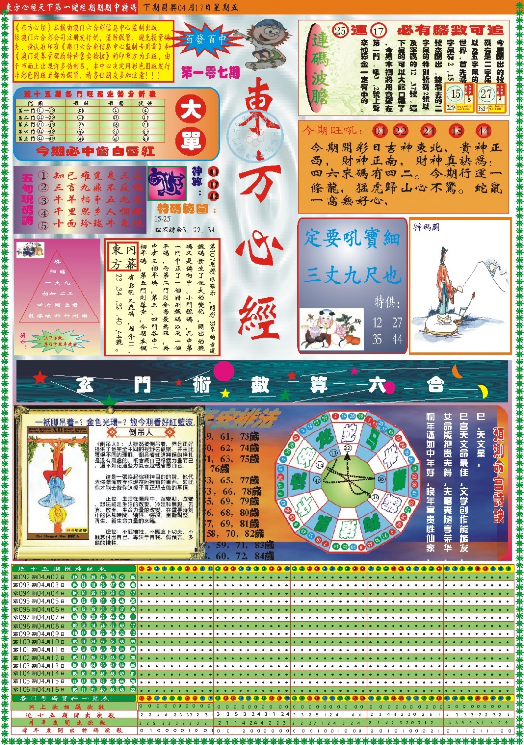 107期东.方.心.经A[图]